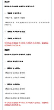 批量精裝修項目全程風險防控及群訴危機公關策略——第二期上海研討會